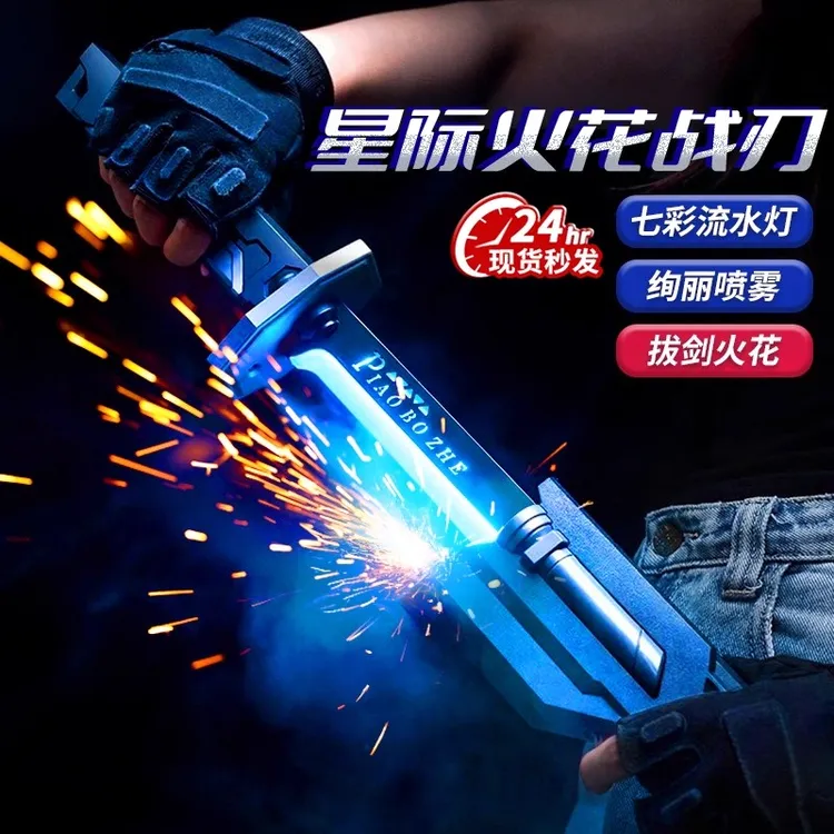 漂泊者喷雾火花光剑创意儿童礼品户外运动玩具户外游戏器材爆款