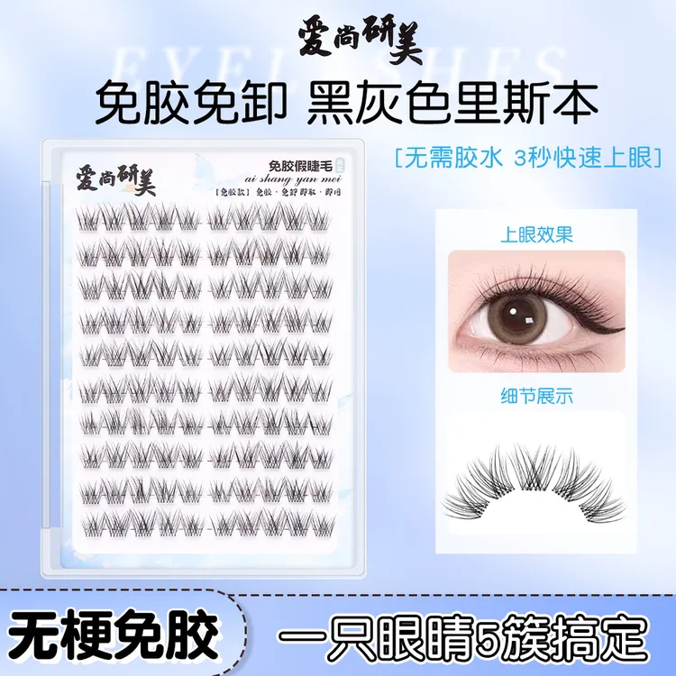 新款里斯本轻泰仿真睫毛免胶超强自粘新手假睫毛