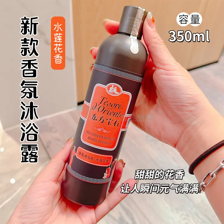 伪体香高阶选手！意大利东方宝石香氛沐浴露男女持久留香350ml