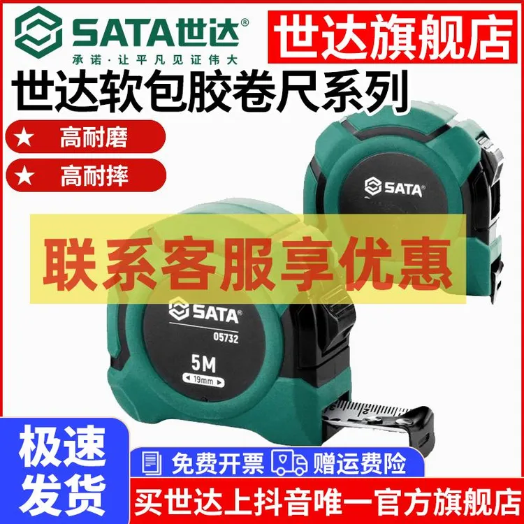 【世达官旗】卷尺子橡胶抗摔测量不锈钢加厚硬卷尺5米高精度超厚硬
