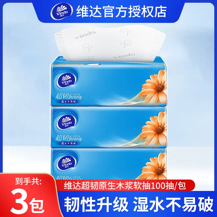 维达超韧抽纸3包新人专属家用加厚抽取式可湿学生宿舍便携纸巾