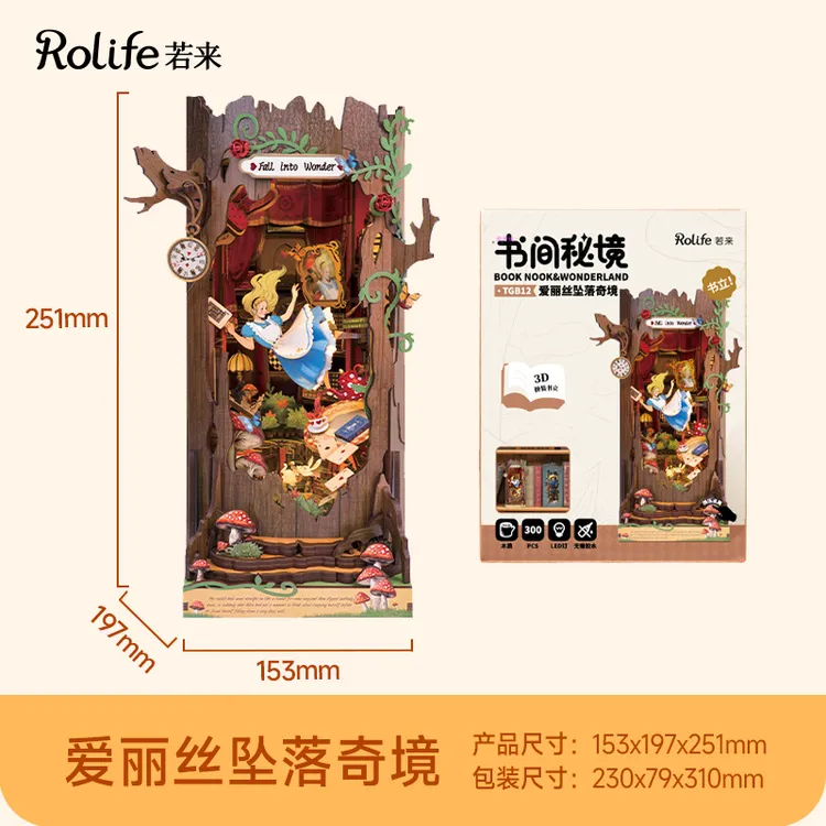 若来书立爱丽丝坠落奇境diy小屋手工木质立体积木模型拼装玩具女