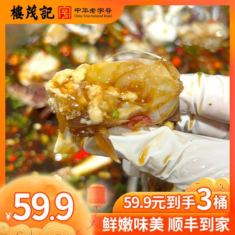 楼茂记[中秋福利]生呛蟹块 500g*3桶 生腌梭子蟹