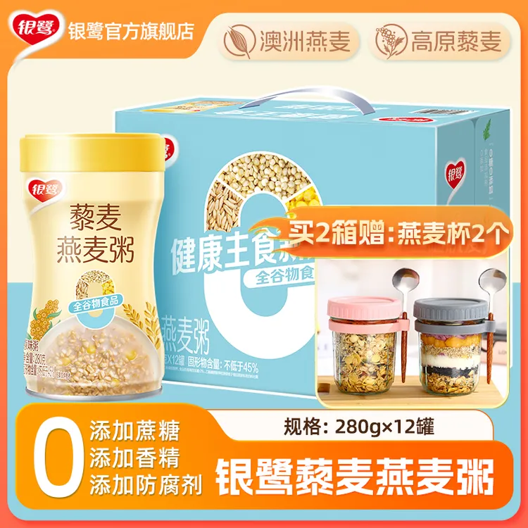银鹭藜麦燕麦粥低脂0蔗糖280g*12/24罐全谷物代餐早餐健康食品D