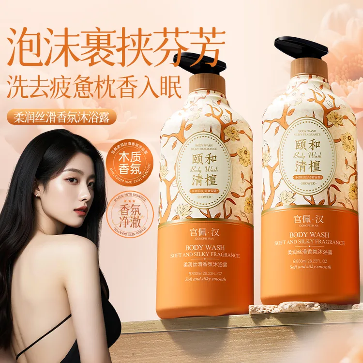 【檀香】柔润丝滑香氛沐浴露保湿美肌留香蜂蜜沐浴露清爽润肤沐浴乳