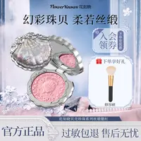 花知晓贝壳珍珠系列丝缎腮红膨胀收缩色哑光清透腮红推荐网红爆款