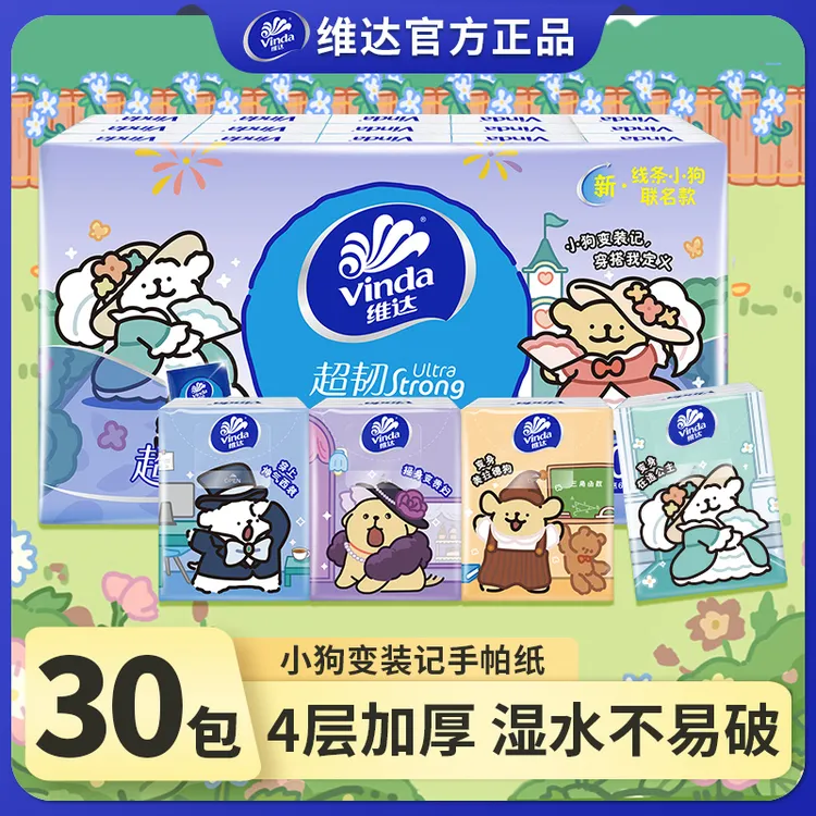 维达手帕纸便携式手帕纸纸巾小包小包纸巾家用装纸巾纸巾小包便携