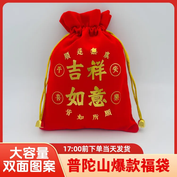 普陀山贡品袋套装 请愿卡金银卡香囊红包 五台山九华山拜拜礼佛