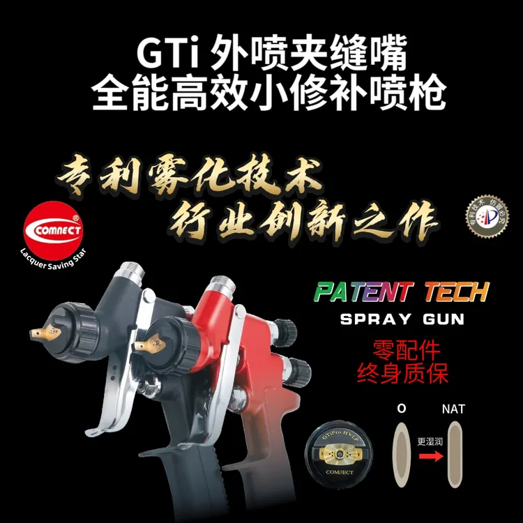 【修补高手】康耐特油水两用全能NAT风帽外喷夹缝小修补喷枪