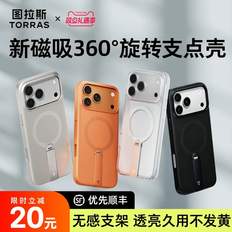 图拉斯Lpro支点壳旋转支架适用苹果17pm手机壳16PM磁吸透明不发黄