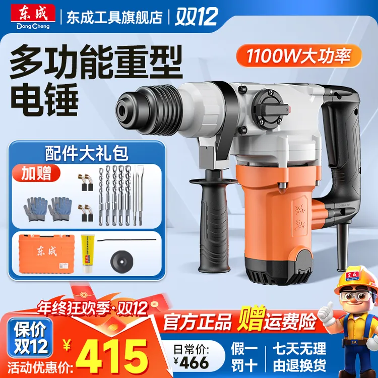 东成工具店多功能电锤安全离合大功率破拆高效冲击钻强劲