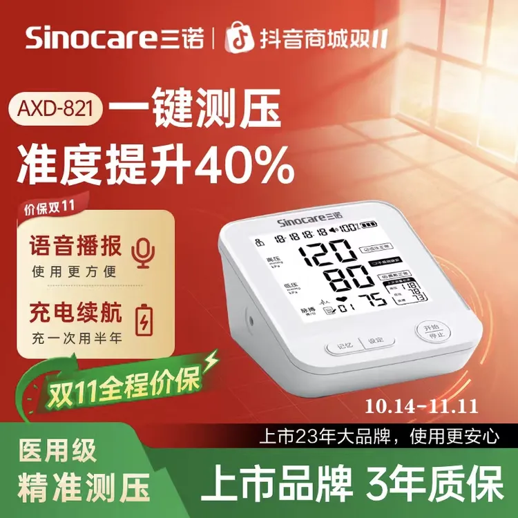 三诺臂式电子血压计家用高精准测量血压测量仪语音AXD-821血压计