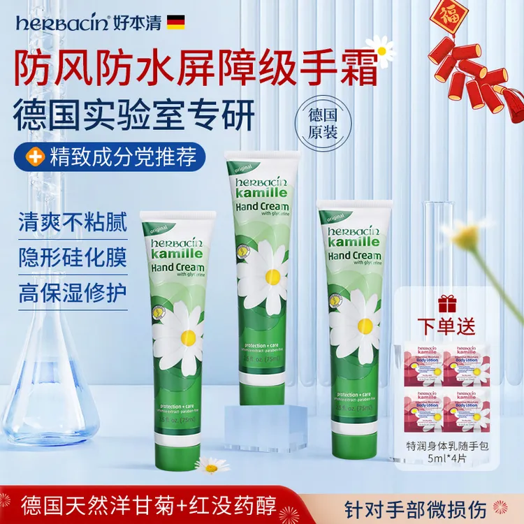 【到手7件】Herbacin德国小甘菊雏菊护手霜保湿补水持久防干裂起皮