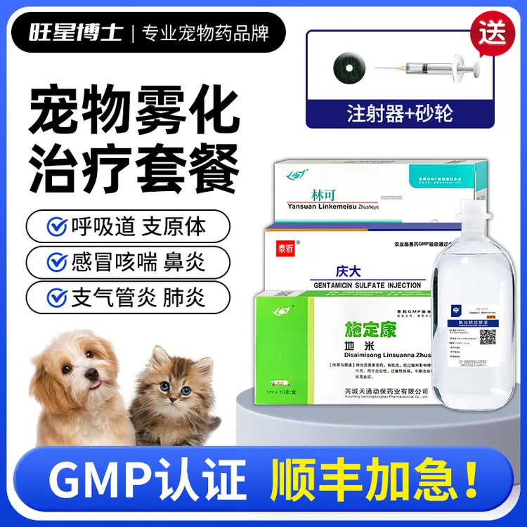 猫鼻支雾化药猫咪狗感冒宠物肺炎喷嚏咳嗽窝咳雾化治疗套餐犬窝咳