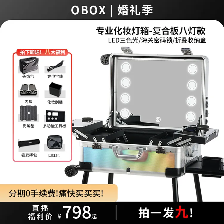 复合板化妆箱obox跟妆师专用专业带灯拉杆化妆箱化妆师专用跟妆箱