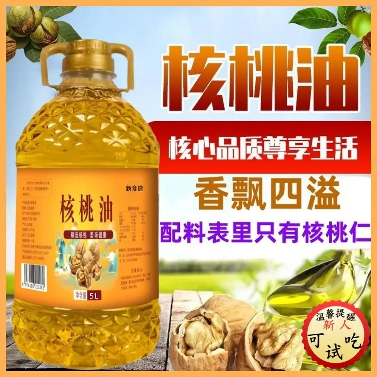 【不纯包退】5L/9.2斤装农家健康营养食用油纯核桃油国标一级核桃油