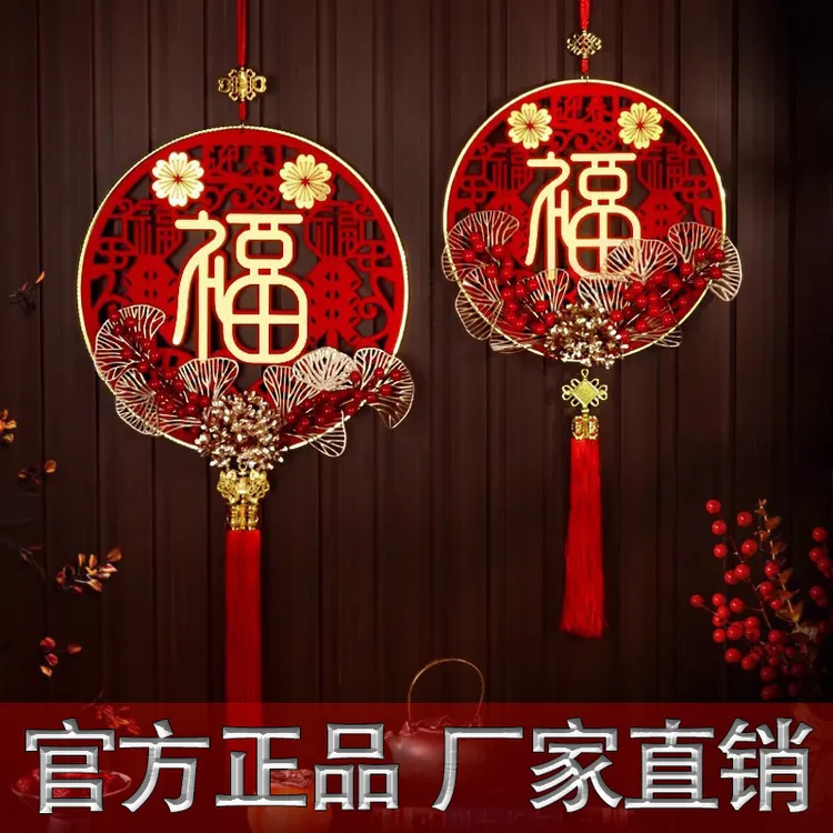 中式福字挂件春节过年家用客厅装饰件福字春联新年圣诞节挂件对联