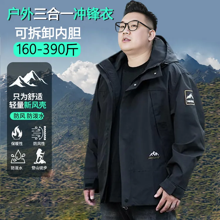 加肥大码冲锋衣男三合一可拆卸内胆秋冬季加绒厚夹克潮胖子户外套