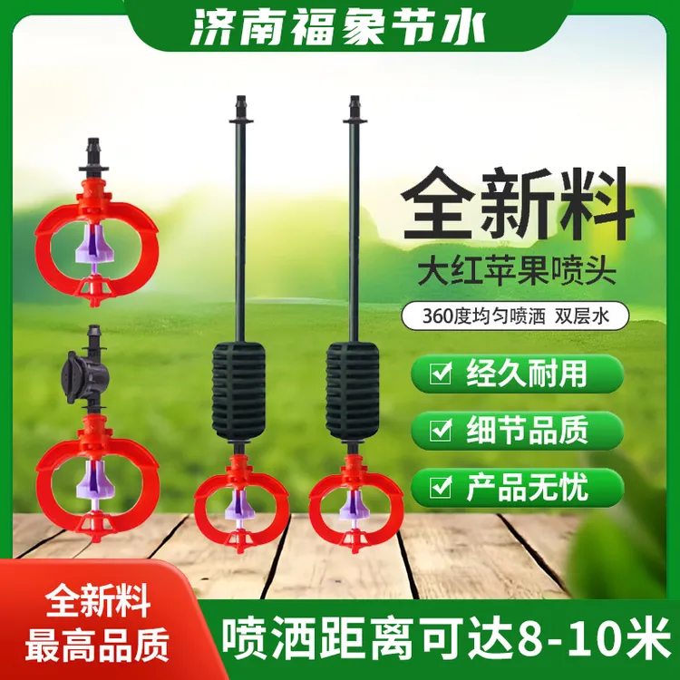 大流量苹果喷头大棚旋转吊喷头降温加湿育苗大棚倒挂喷头吊喷全套
