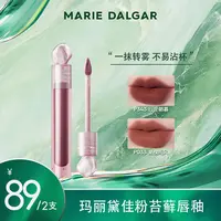 【画梅10月18日双11超级大促】玛丽黛佳浓郁印记唇釉石头唇釉粉苔藓