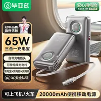 【国家3C认证|可上飞机】毕亚兹能量盒自带伸缩线65W大功率充电宝