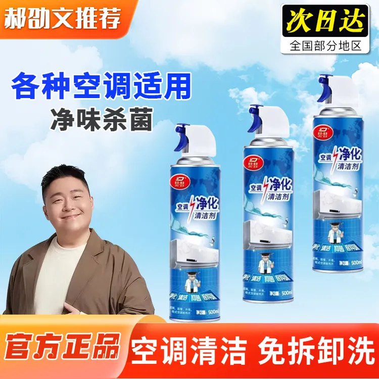 【郝shao文推】空调专用清洁剂免拆强力去污杀菌除臭泡沫家用清洗剂