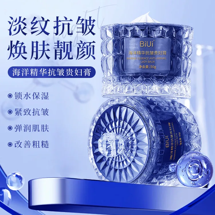 BiUi海洋精华抗皱贵妇膏 保湿抗皱紧致面霜