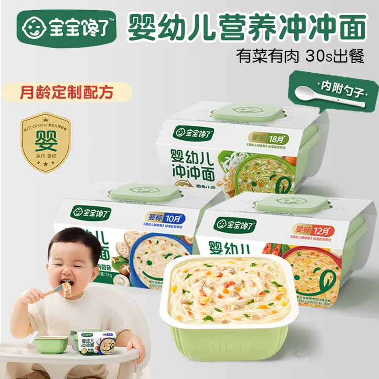 宝宝馋了婴幼儿冲冲面冲冲粥宝宝辅食儿童面条营养健康便携装即食