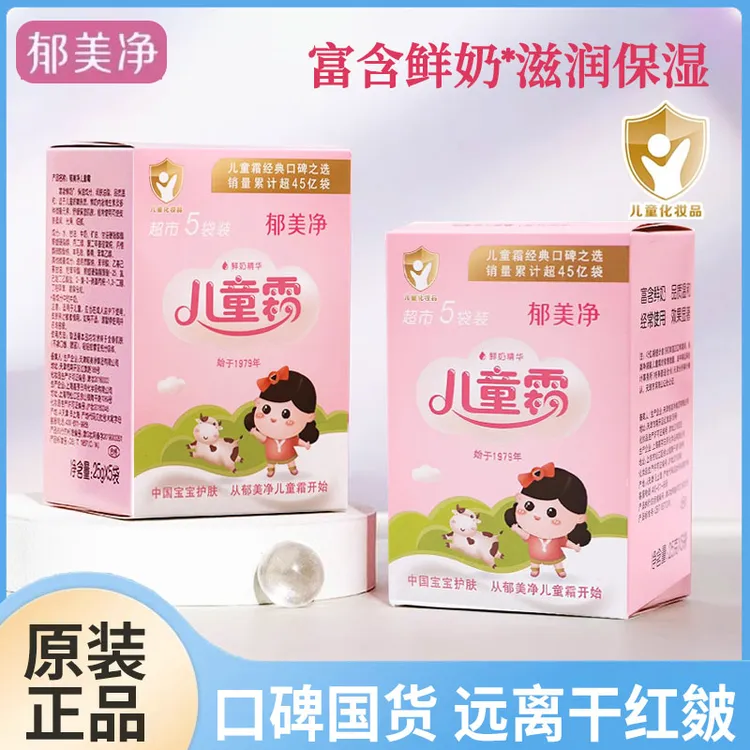 郁美净儿童霜鲜奶霜儿童宝宝面霜擦脸补水滋润保湿润肤乳官方正品