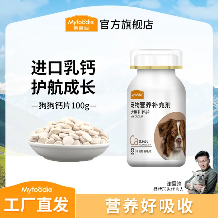 麦富迪 狗狗钙片100g 幼犬成犬老年犬宠物狗健骨补钙金毛泰迪