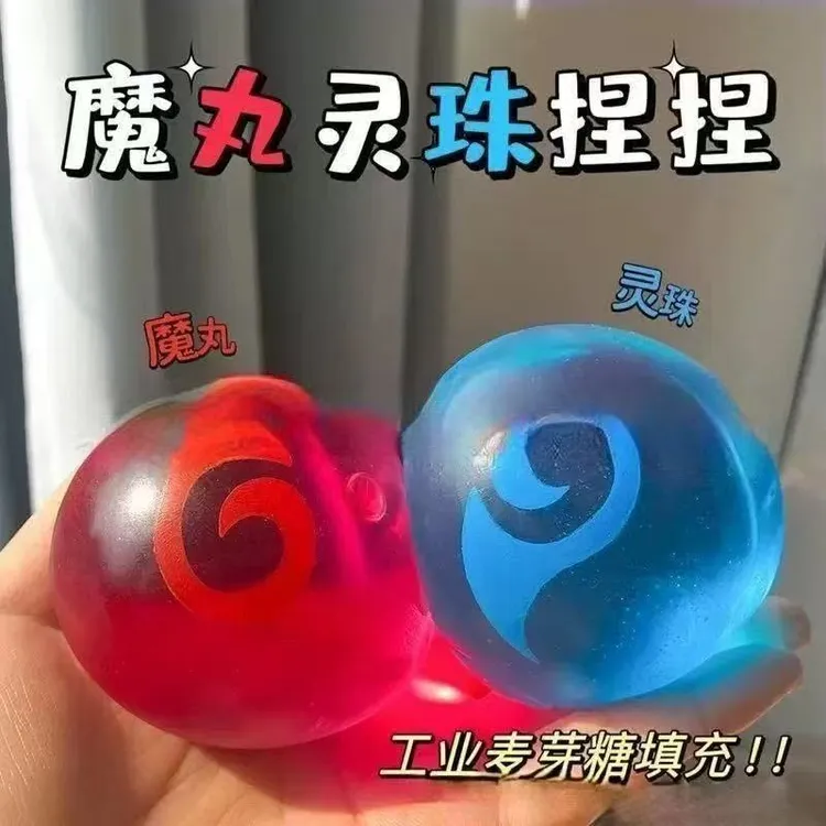 哪吒魔丸灵珠高颜值捏捏乐解压玩具慢回弹麦芽糖球可塑性解压玩具