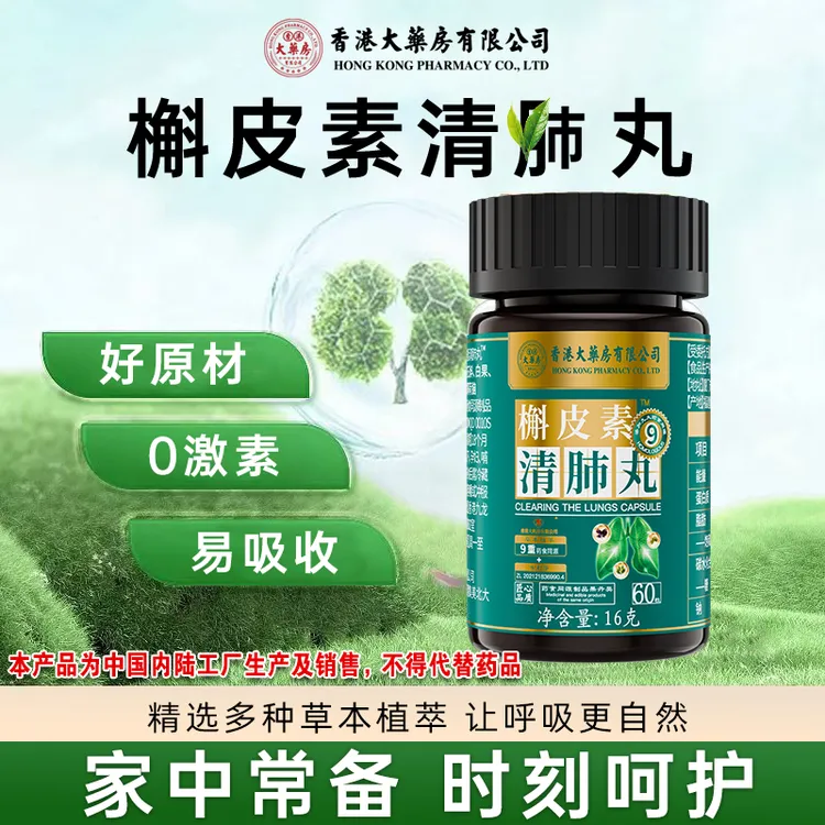 拍1发3香港大药房有限公司槲皮素舒肺丸呼吸润草本萃取食用正宗