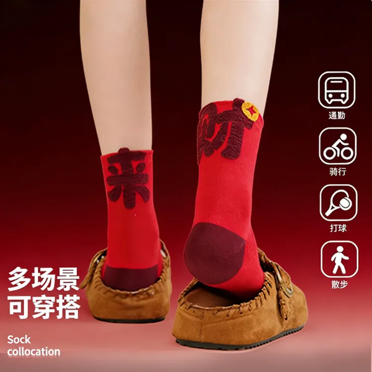 新年开运红袜新疆棉喜庆吉祥如意无骨袜头舒适经典本命年红袜
