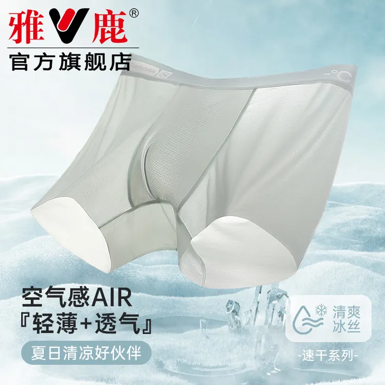 雅鹿内裤男款7A抗菌冰丝凉感夏季薄款平角无痕短裤中腰透气四角裤