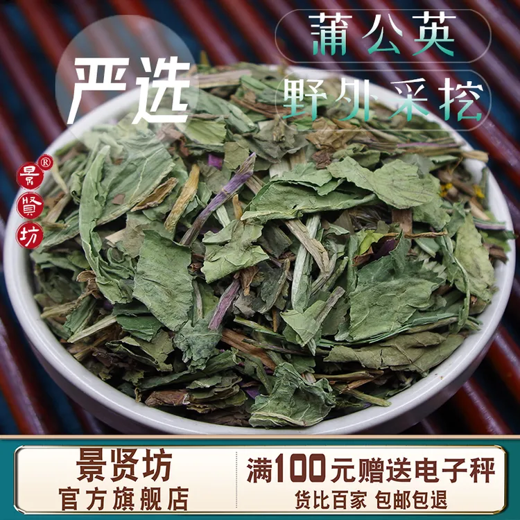 中药材蒲公英250克/500克 正品官方旗舰店优质蒲公草 婆婆丁泡水