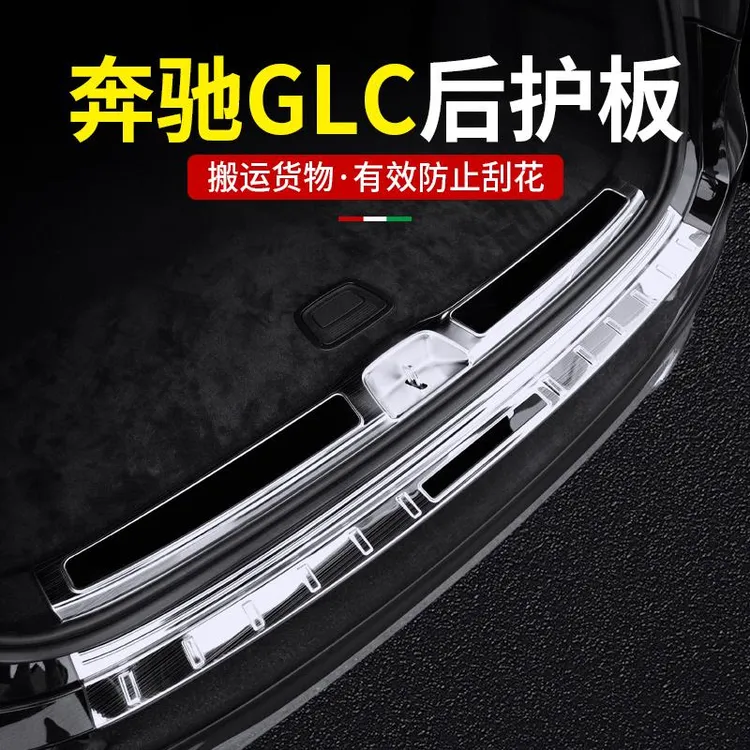 奔驰GLC后护板GLC260L GLC300L后备箱门槛尾箱防护条车内用品配件