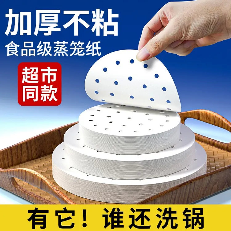 【买一百送一百】蒸笼纸蒸包子垫纸食品级家用专用蒸屉布垫一次性