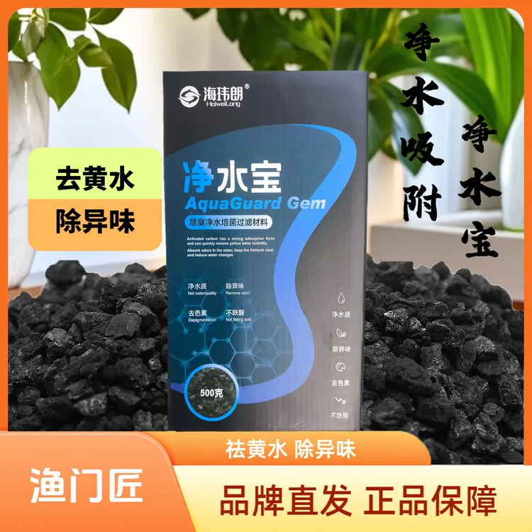 净水宝净水过滤材料净水鱼缸吸附性颜色除异味除臭水魔净