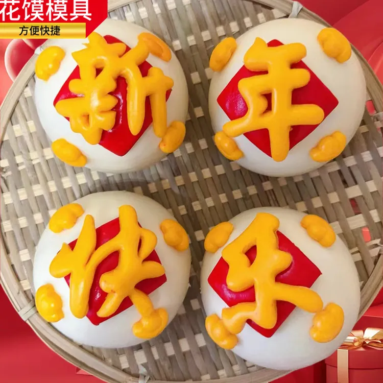 新年快乐刻字模具馒头花馍饼干印字模花样翻糖切模烘焙蛋糕压字模
