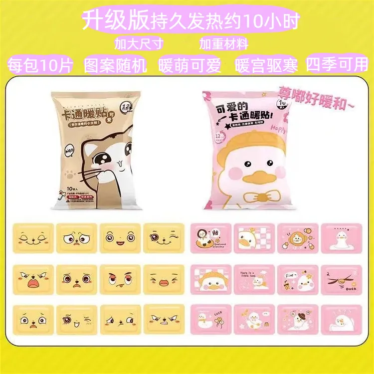 卡通暖贴女生大姨妈生理肚子暖宝宝膝盖颈腰椎发热保暖贴防寒必备