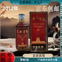 京西宾馆 酱香型白酒 纯粮酿造 整箱6瓶53度500ml