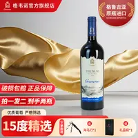 格韦诺蓝标第比利瑞干红葡萄酒15度原瓶进口高端送礼推荐红酒