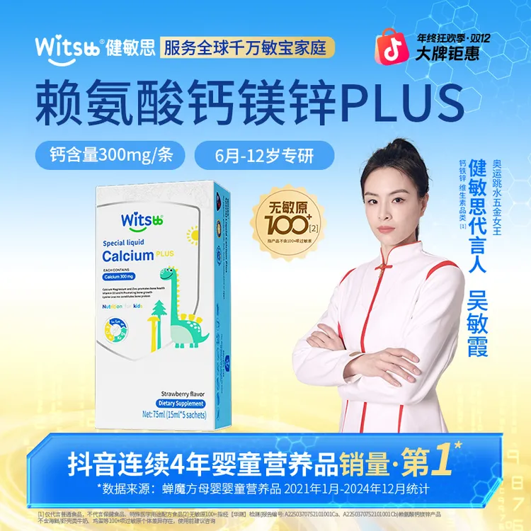 【官旗】Witsbb健敏思小蓝条钙镁锌5条/盒婴幼儿儿童赖氨酸钙镁锌-K