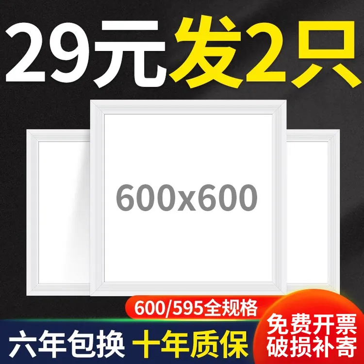 600x600平板灯集成吊顶灯led格栅灯嵌入式办公室方灯天花板面板灯