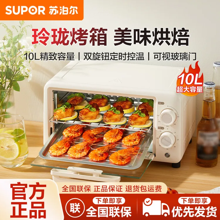 苏泊尔电烤箱家用烘焙小型10L多功能全自动早餐机定时控温迷你