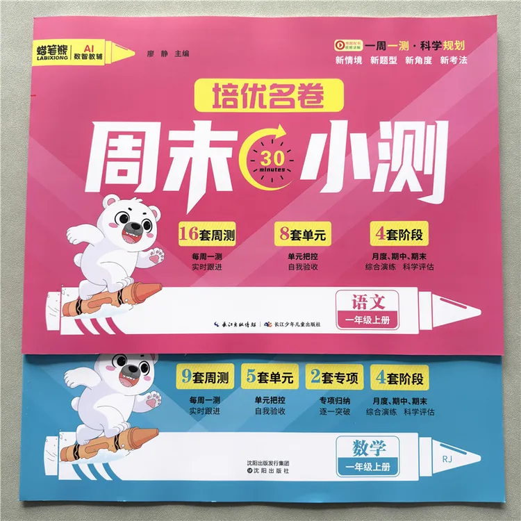 人教版一年级上册语文数学周末测试卷每周一测单元期中期末考试卷