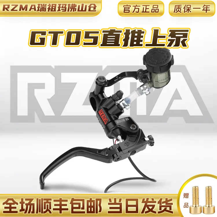 RZMA瑞祖玛刹车上泵GT05新款直推赛道版适用小牛/九号/极核车型