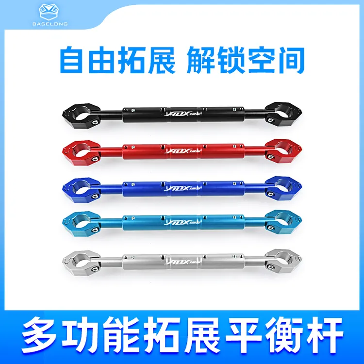 适用于豪爵ADX125 改装车把龙头平衡杆加粗加固铝合金横杆支架