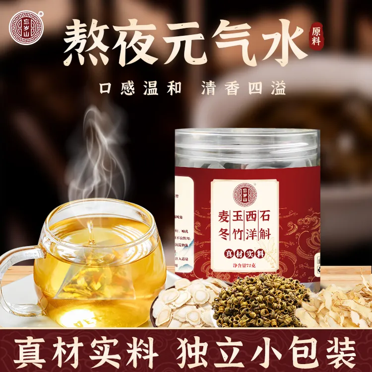 忘岁山【熬夜元气水】熬夜汤原料西洋参陈皮玉竹干货独立免煮三角包