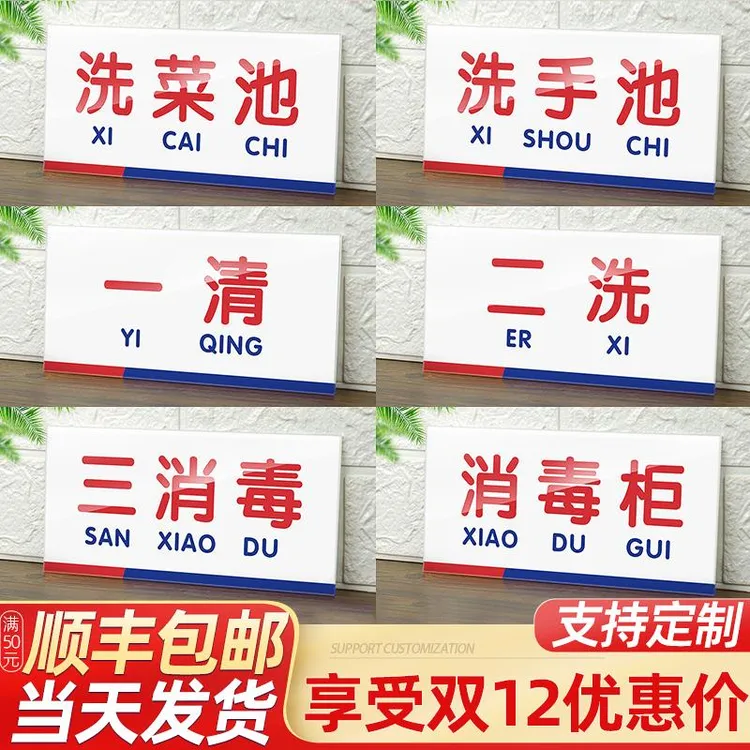 牌子生熟贴纸一清二洗三消毒标牌温馨洗碗区饭店清洗池分区标签贴
